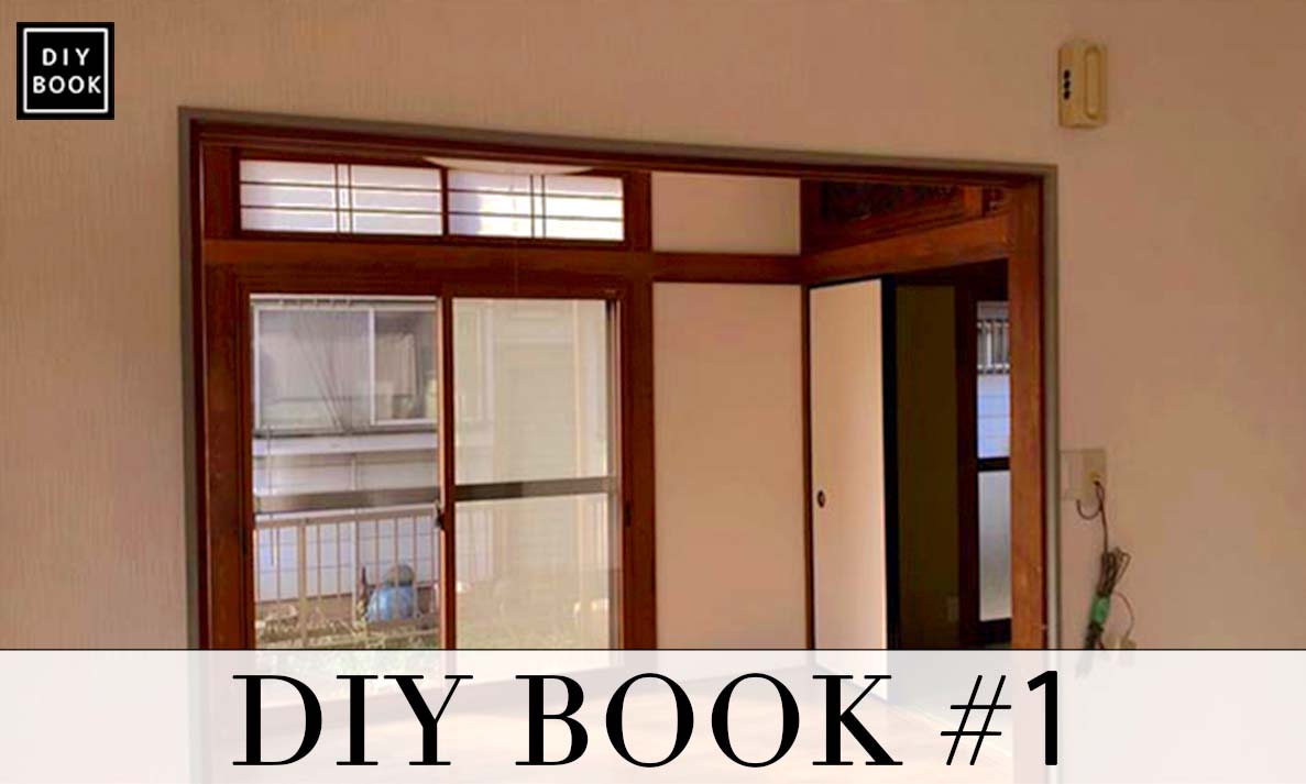 セルフリノベーション１