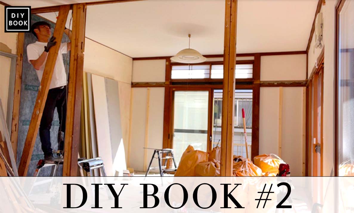 セルフリノベーション２