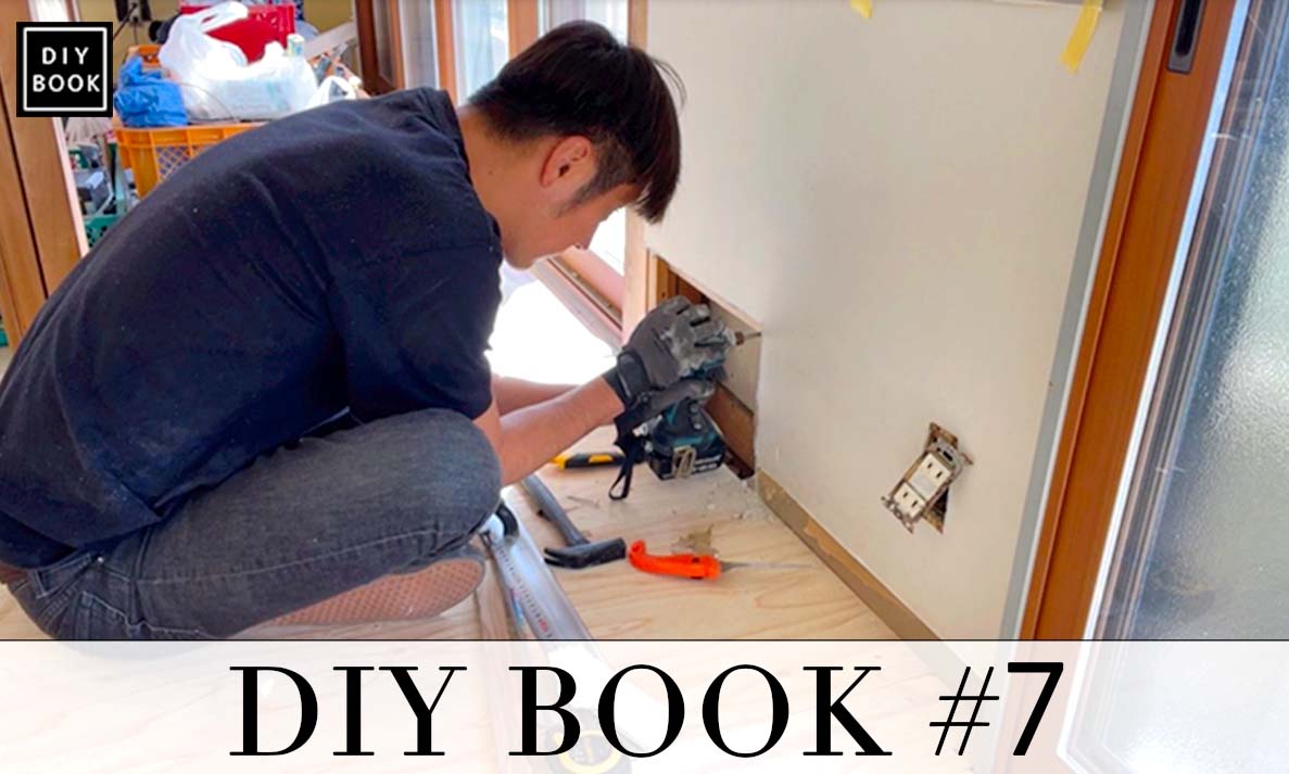 セルフリノベーション7